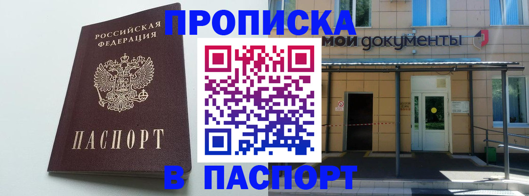 временная регистрация купить в Новоуральске