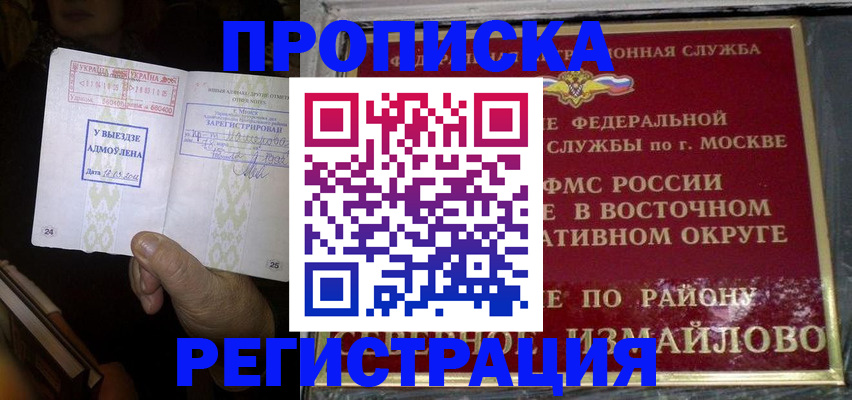 прописка штамп в Новоуральске